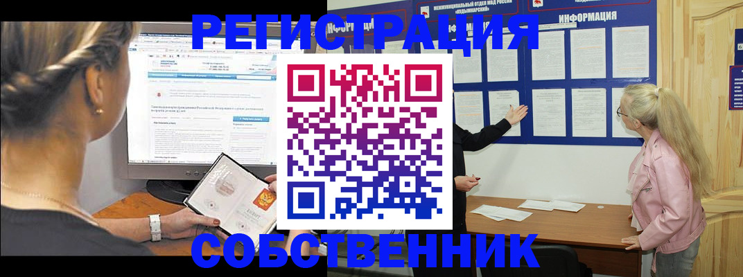миграционный учет в Отрадном