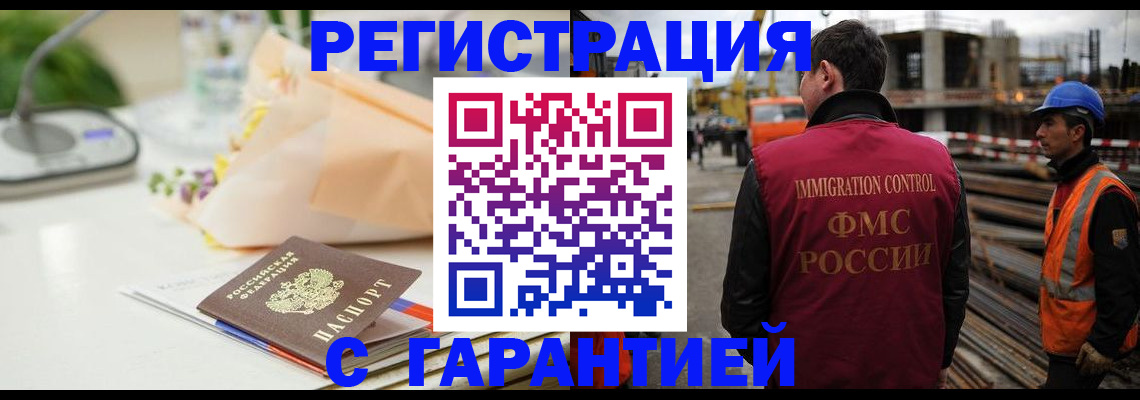 купить прописку в Отрадном