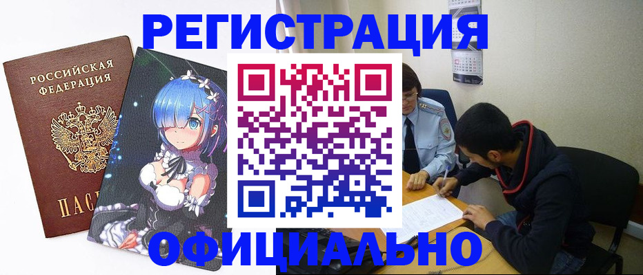 временная регистрация для школы в Отрадном